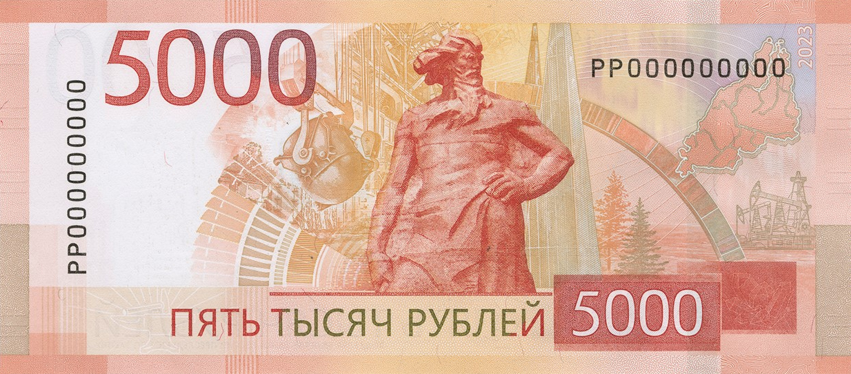 Банкнота Банка России номиналом 5000 рублей выпуска 2023 года. Оборотная сторона